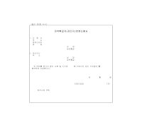 마약취급자(관리자)면허신청서 마약취급자(관리자)면허신청서